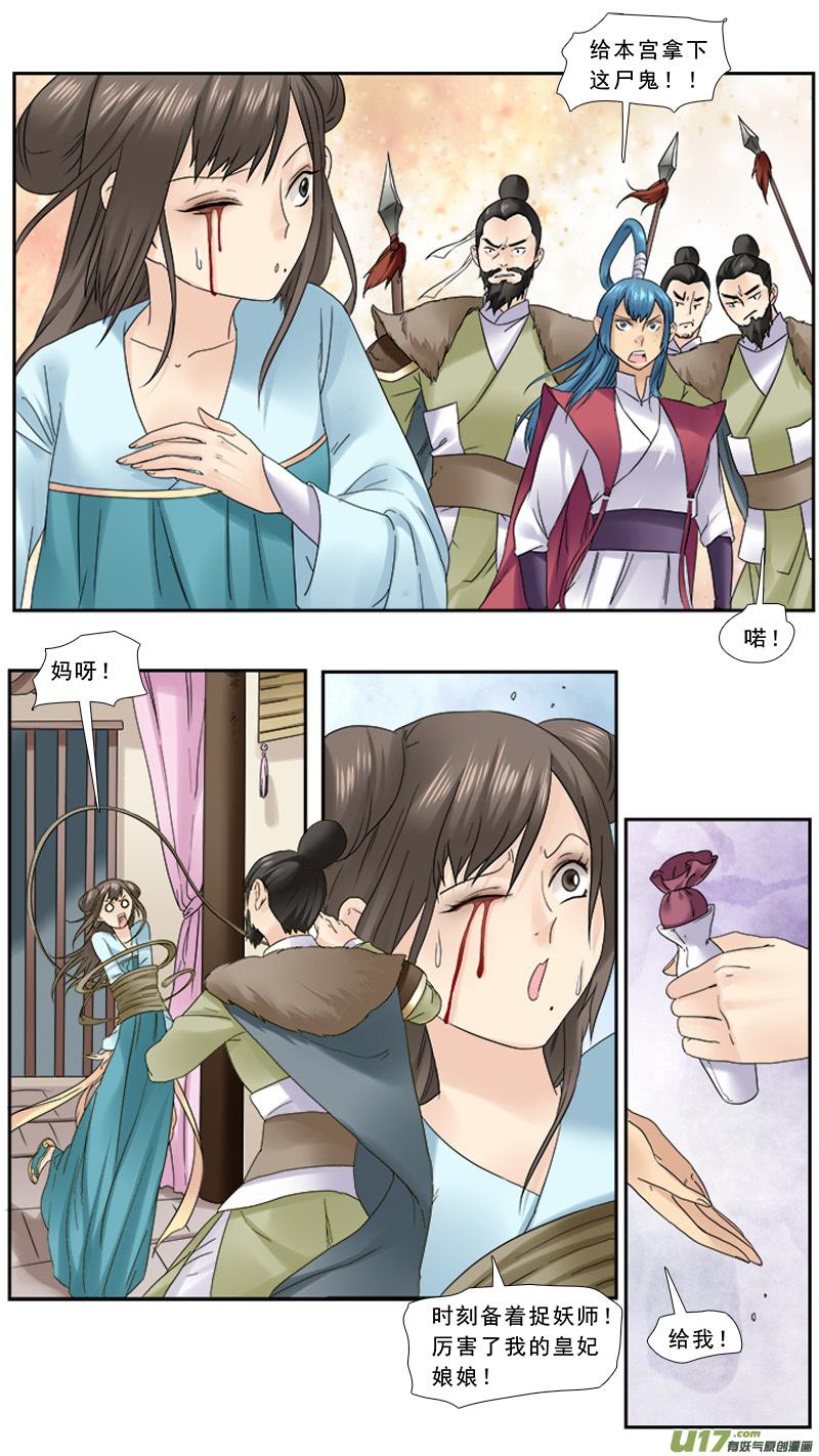 邪君宠貂蝉下拉式免费阅读188漫画,105】眼珠给你2图