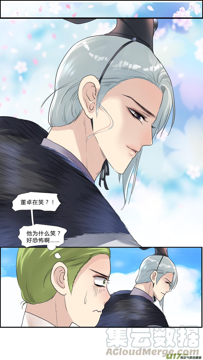 邪君宠-貂蝉漫画,133】我的皇帝陛下5图