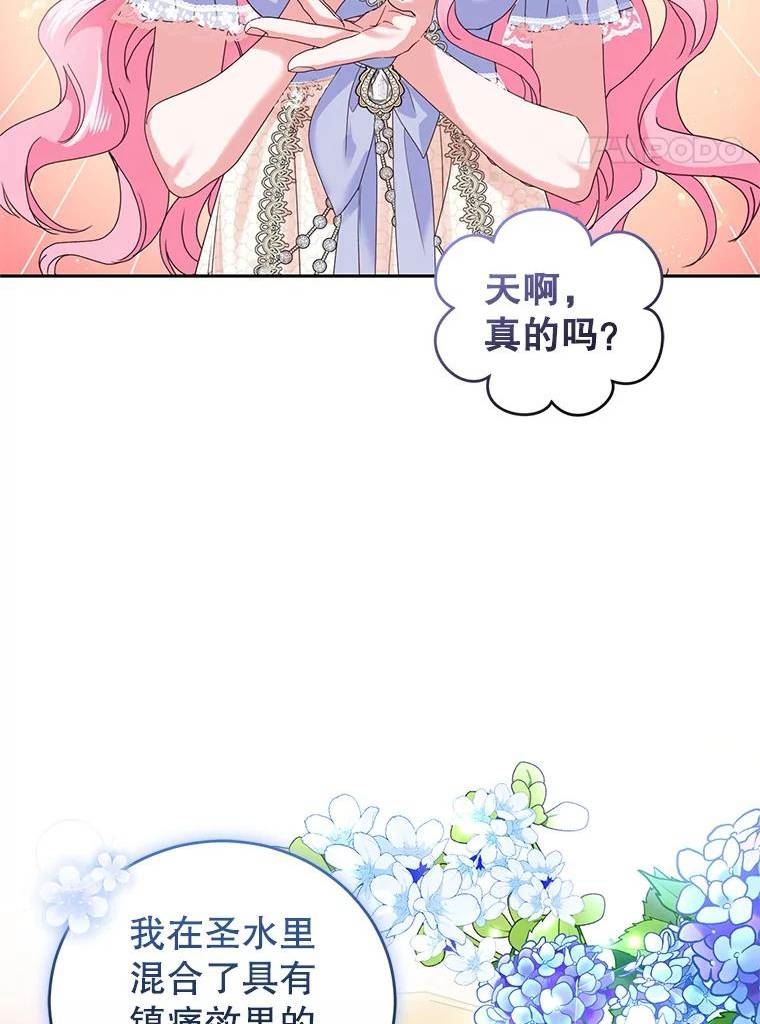 成为他唯一的调香师免费漫画全集在线观看漫画,71.正式晚宴4图
