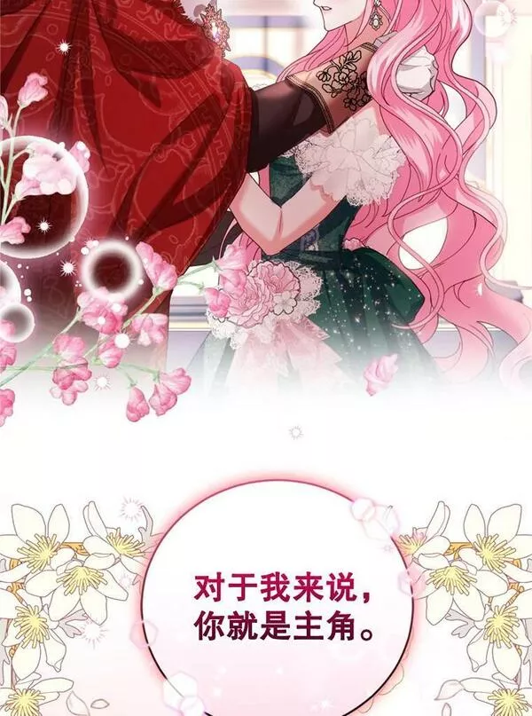 成为他唯一的调香师免费漫画全集在线观看漫画,79.卡恩的目的2图