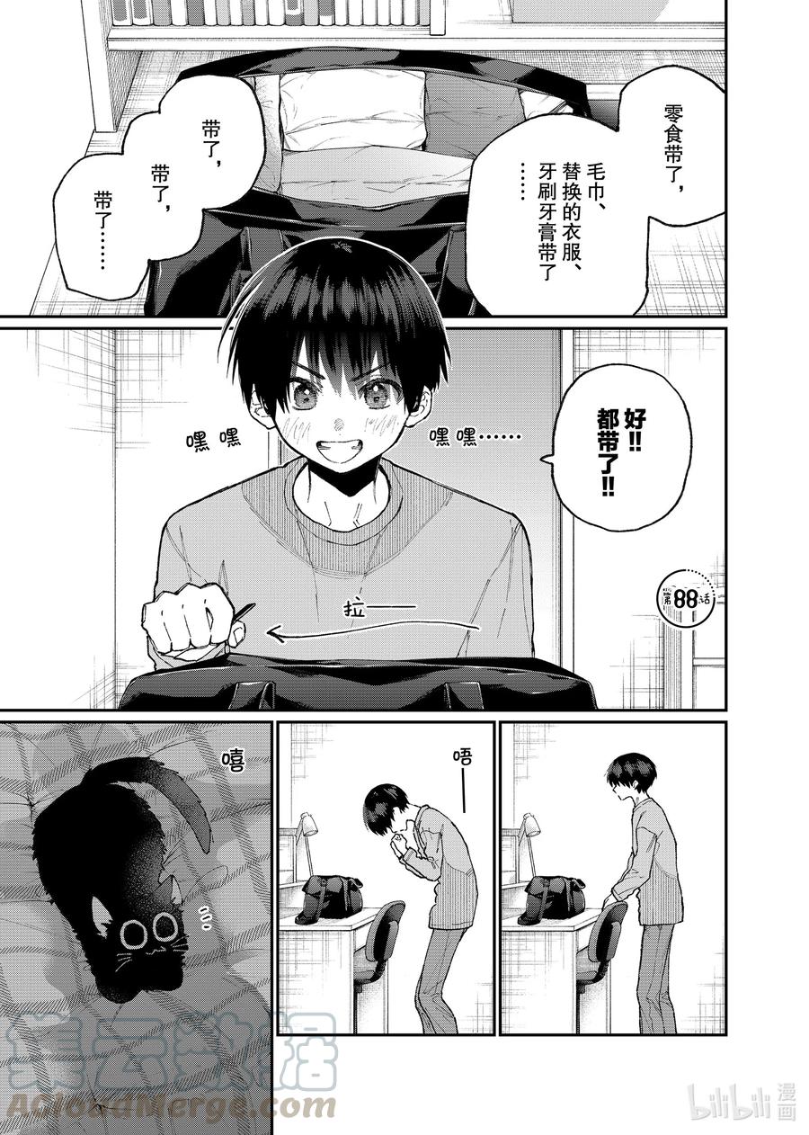 我家女友可不止可爱呢全集漫画,88 第88话1图