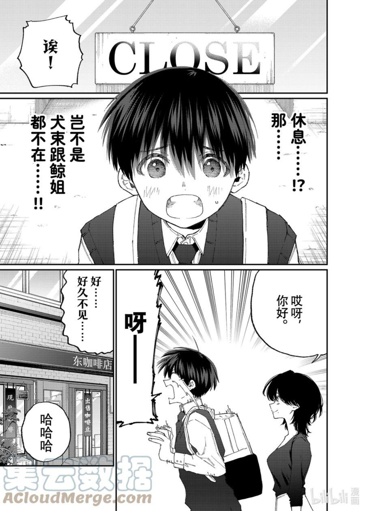 我家女友可不止可爱呢一共几季漫画,140 第140话5图