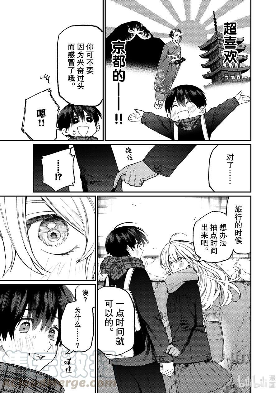 我家女友可不止可爱呢一共几季漫画,83 第83话3图