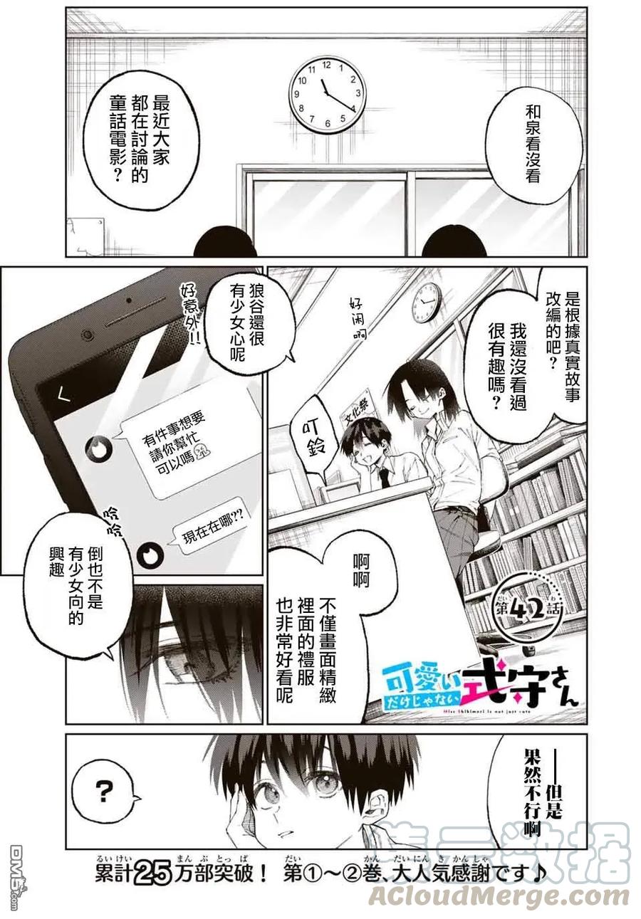 我家女友可不止可爱呢有第二季吗漫画,42 第42话1图