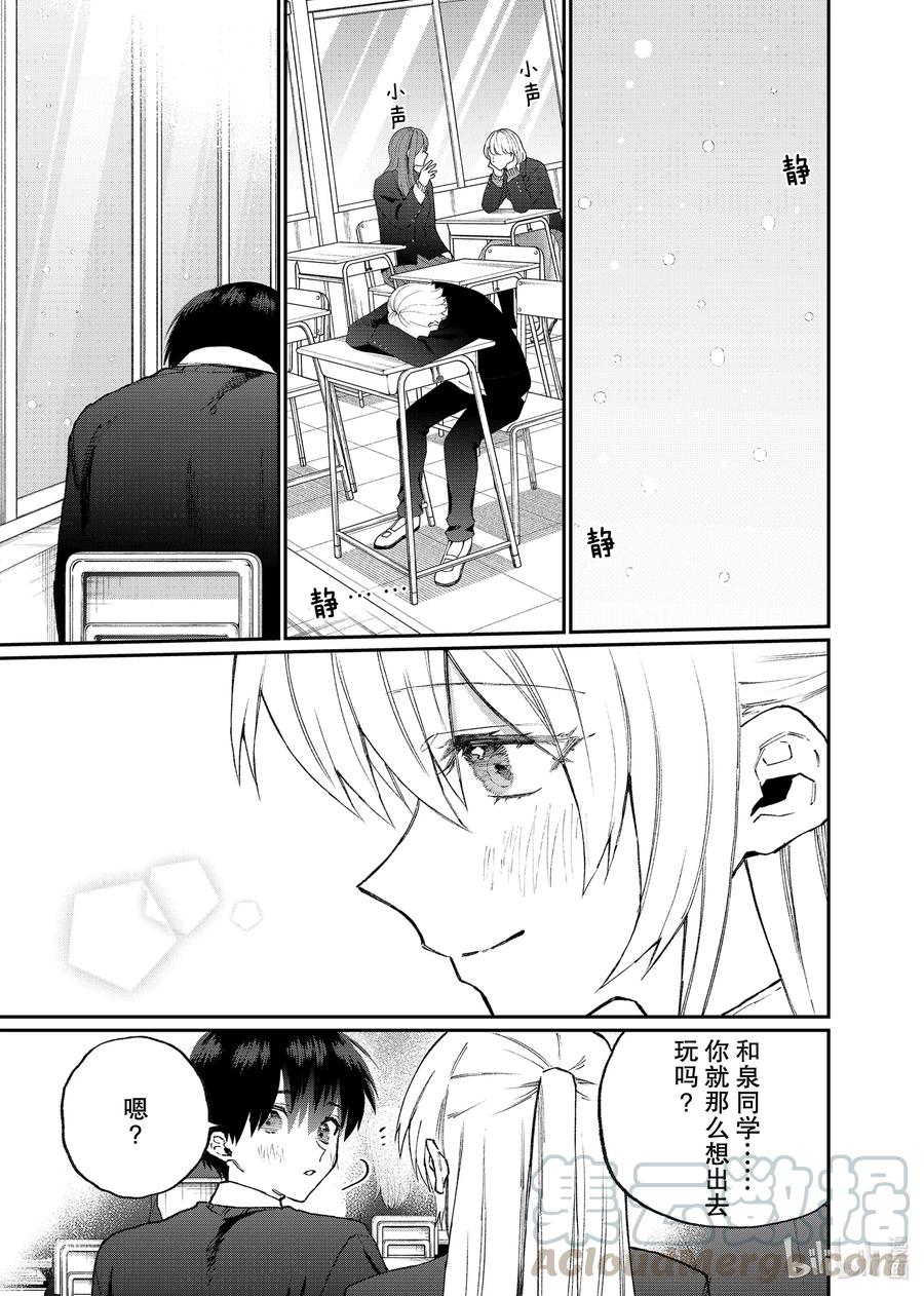 我家女友可不止可爱呢有第二季吗漫画,113 第113话5图