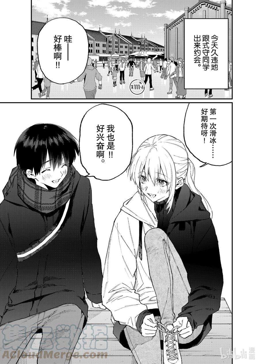 我家女友可不止可爱呢有第二季吗漫画,111 第111话1图