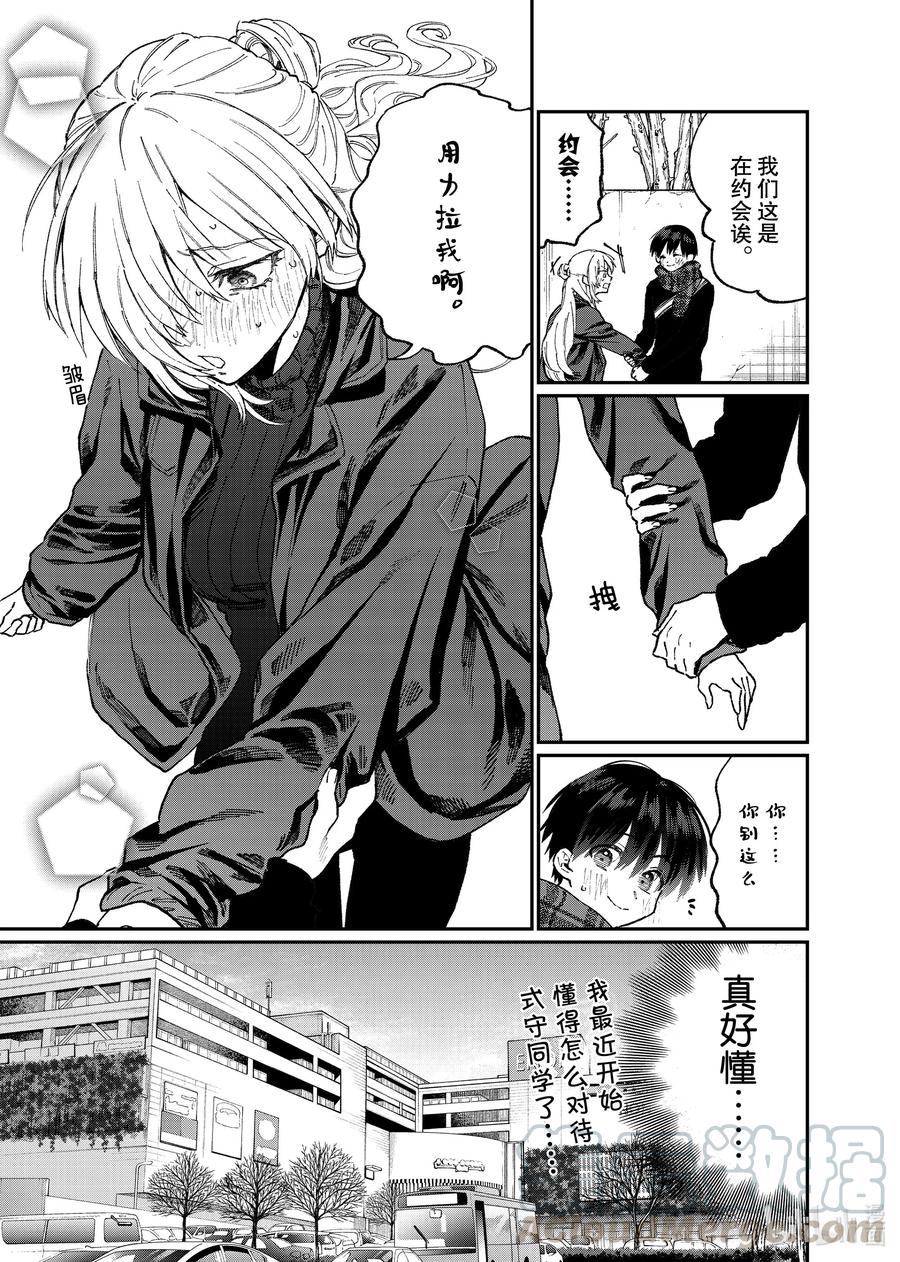 我家女友可不止可爱呢有第二季吗漫画,87 第87话5图