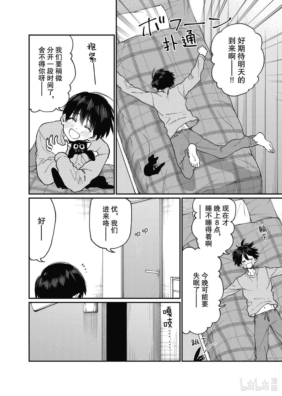 我家女友可不止可爱呢全集漫画,88 第88话2图