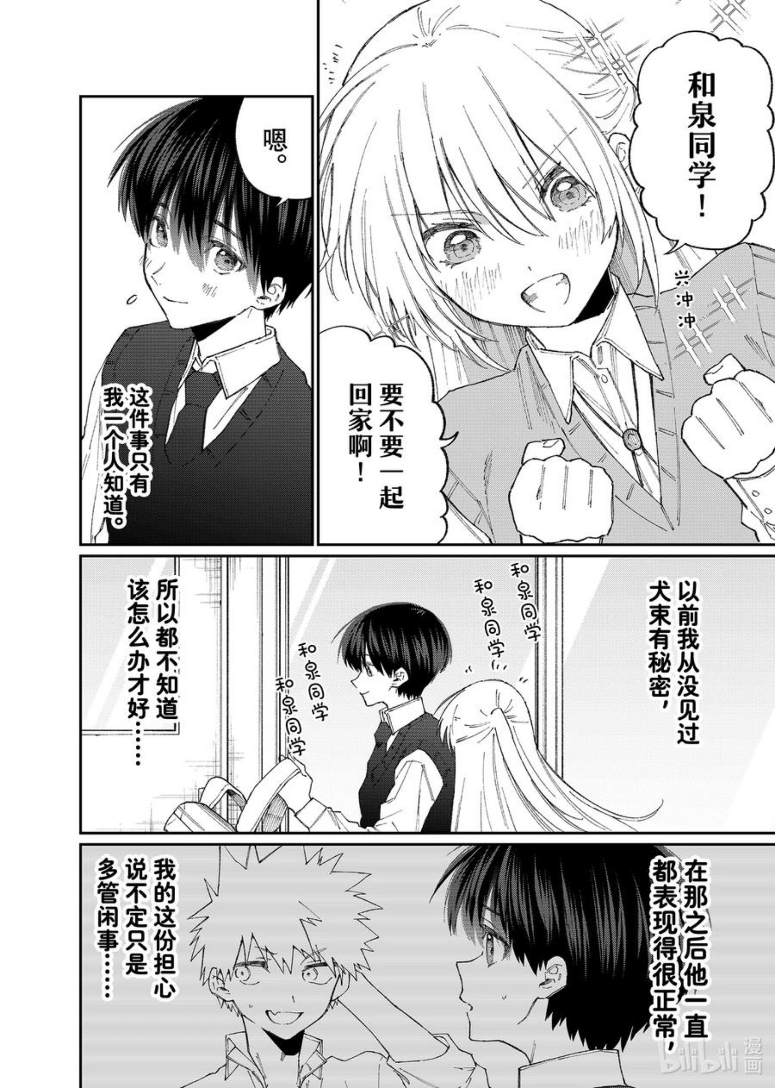 我家女友可不止可爱呢一共几季漫画,140 第140话2图