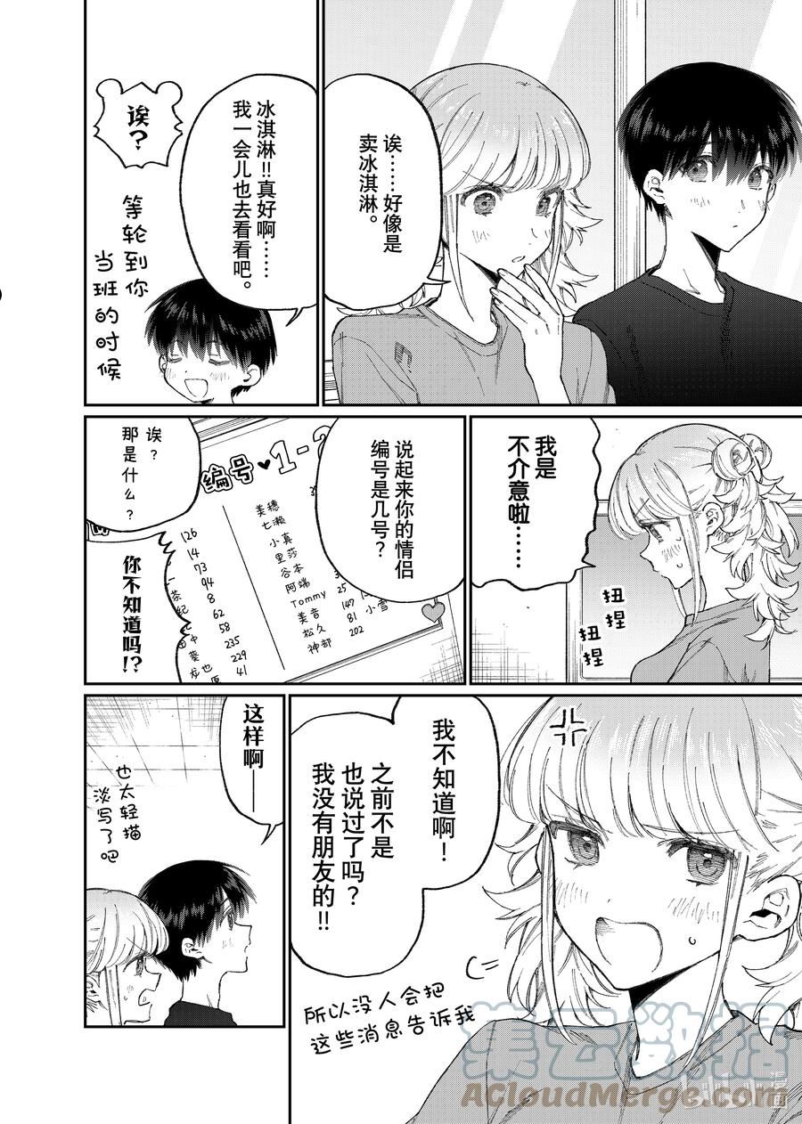 我家女友可不止可爱呢全集漫画,161 第161话2图