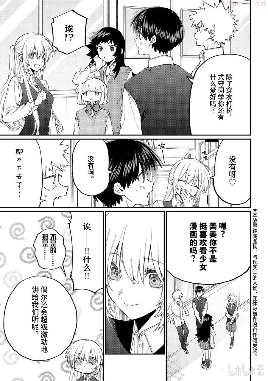我家女友可不止可爱呢一共几季漫画,139 出差版4图