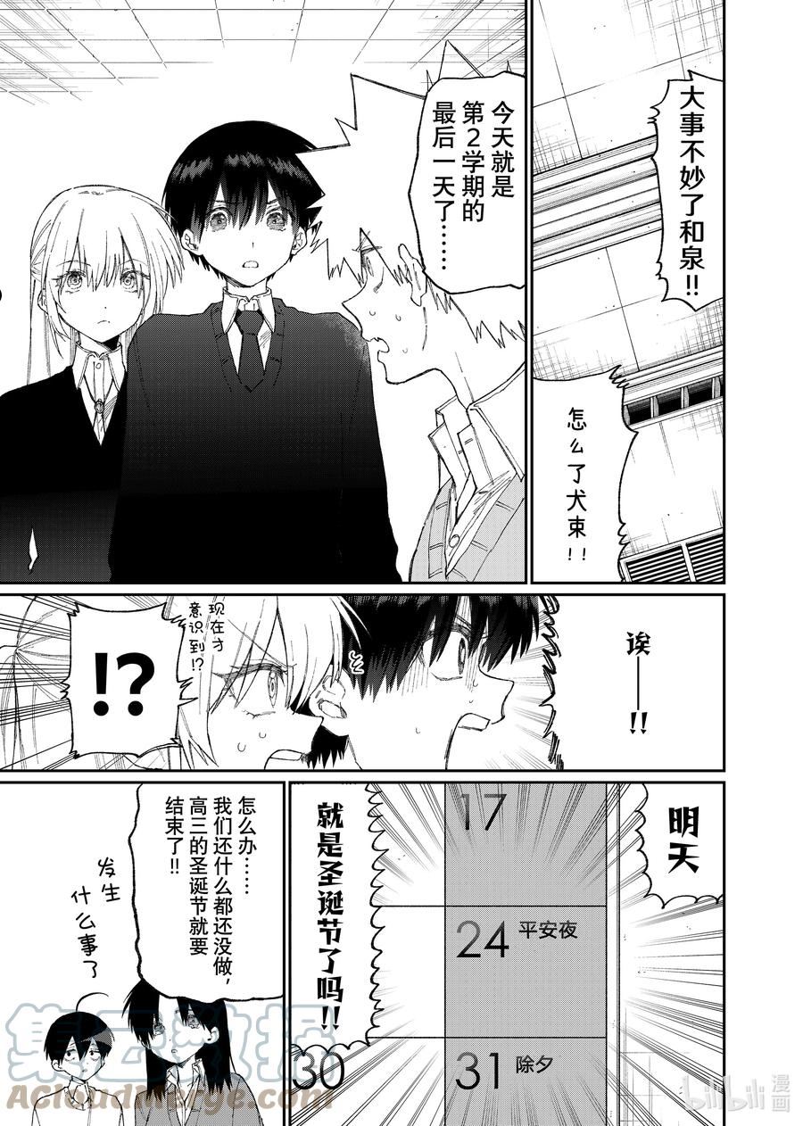 我家女友可不止可爱呢全集漫画,167 第167话5图