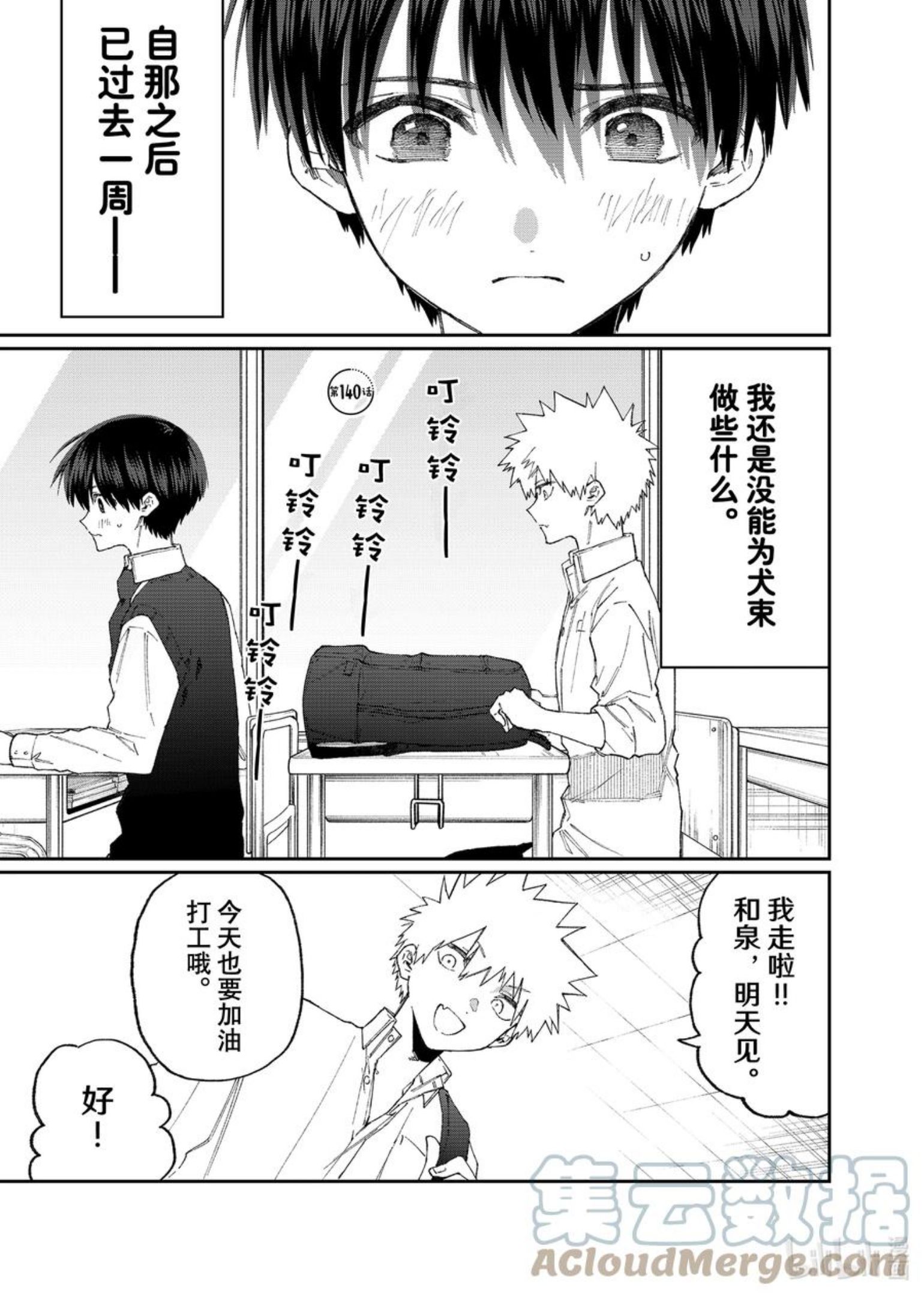 我家女友可不止可爱呢一共几季漫画,140 第140话1图