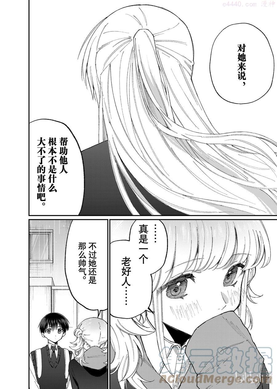 我家女友可不止可爱呢一共几季漫画,131 第131话4图