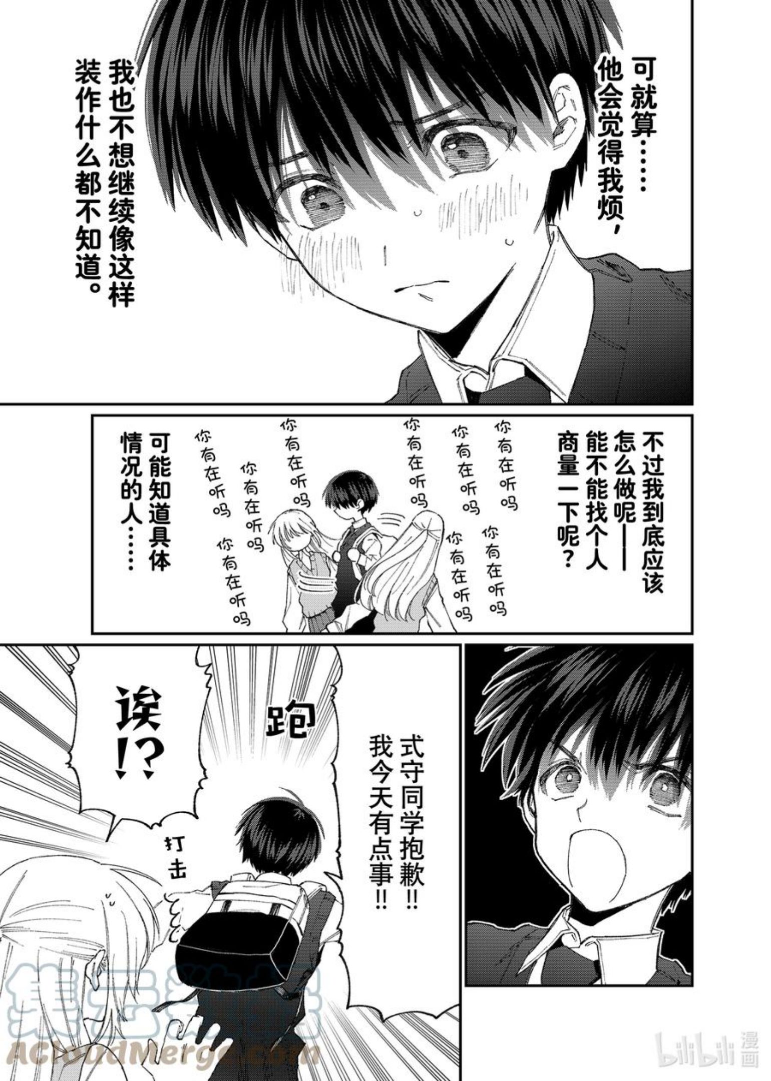 我家女友可不止可爱呢一共几季漫画,140 第140话3图