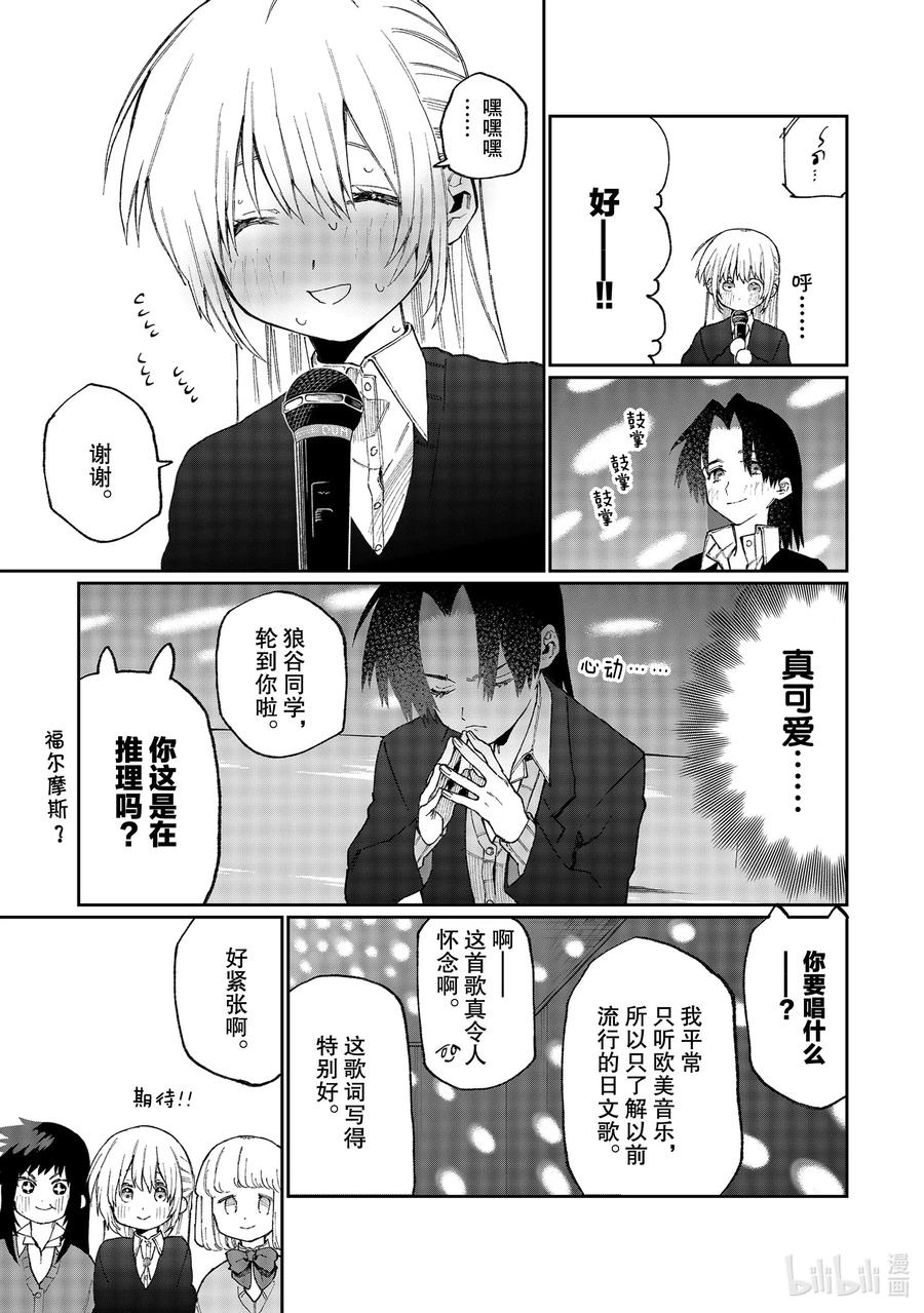 我家女友可不止可爱呢有第二季吗漫画,73 第73话5图