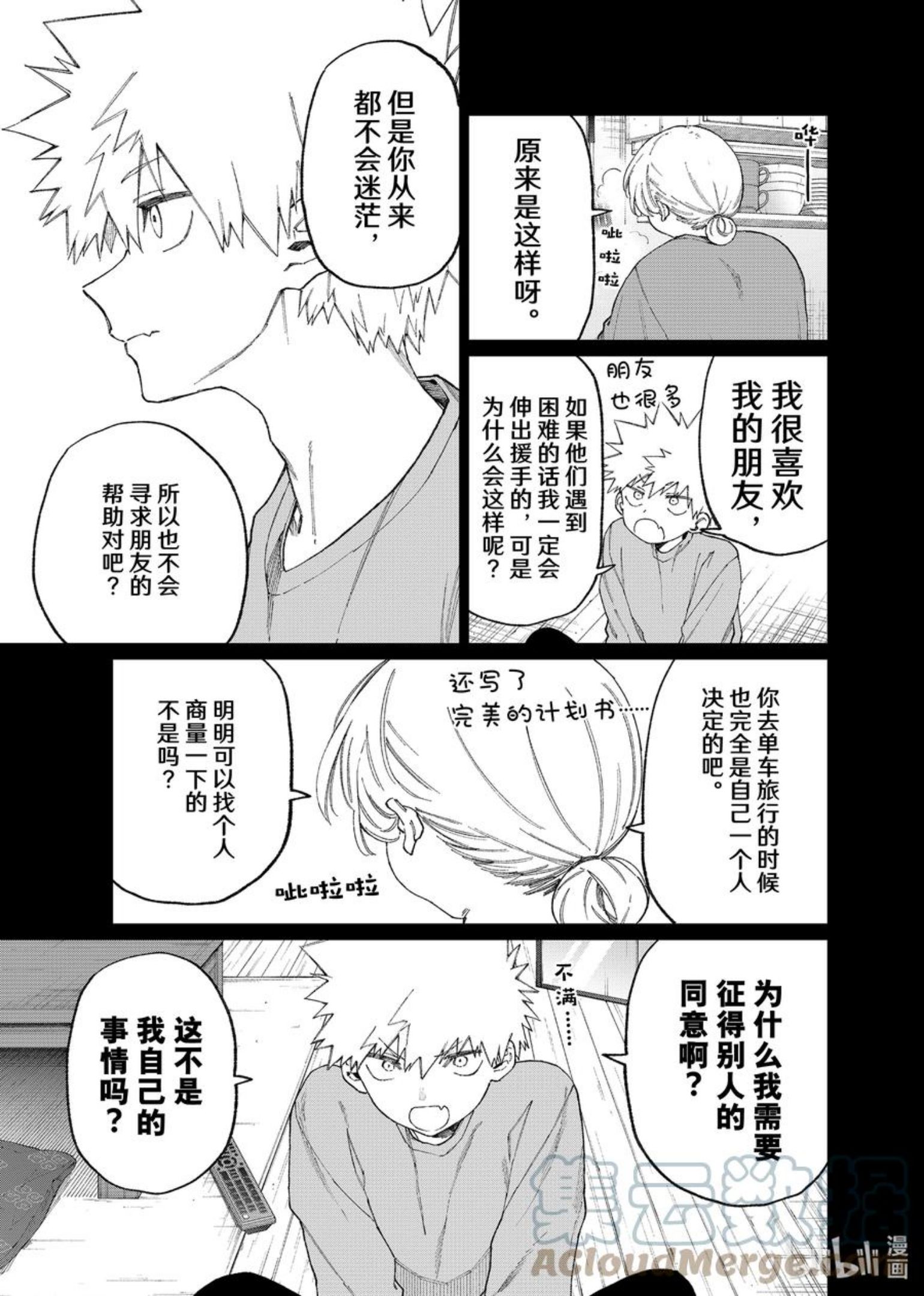 我家女友可不止可爱呢一共几季漫画,141 第141话3图