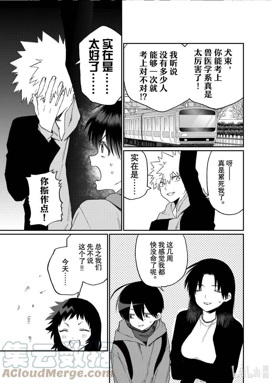 我家女友可不止可爱呢有第二季吗漫画,171 第171话3图
