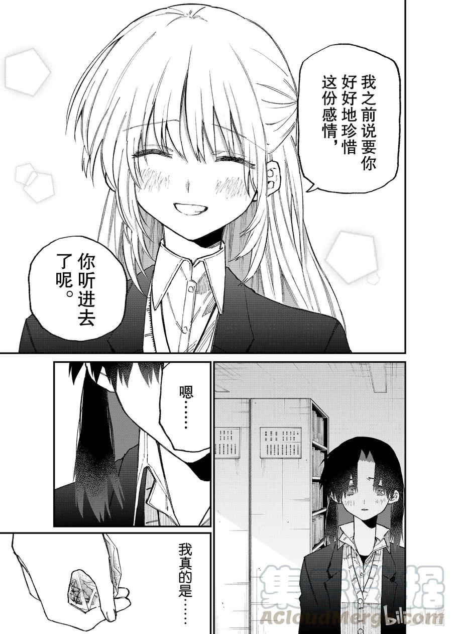 我家女友可不止可爱呢全集漫画,109 第109话3图
