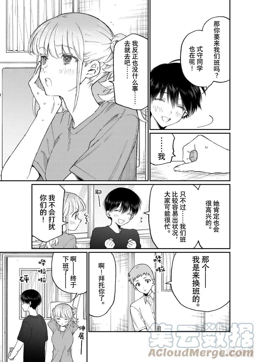 我家女友可不止可爱呢全集漫画,161 第161话3图
