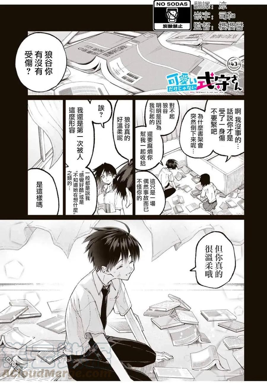 我家女友可不止可爱呢全集漫画,43 第43话1图