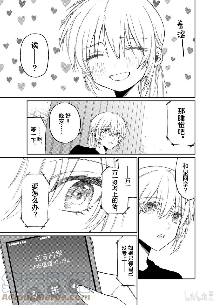 我家女友可不止可爱呢一共几季漫画,170 第170话3图
