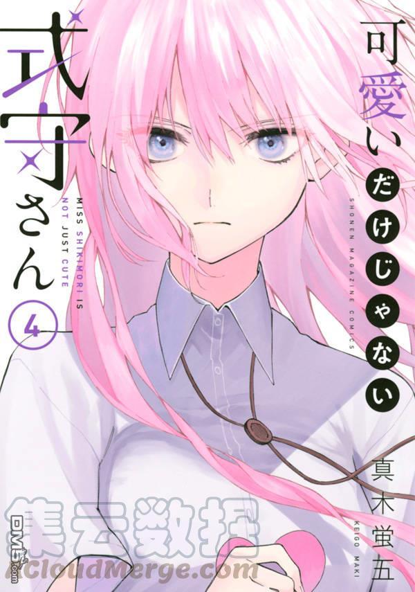 我家女友可不止可爱呢全集漫画,47 第47话1图