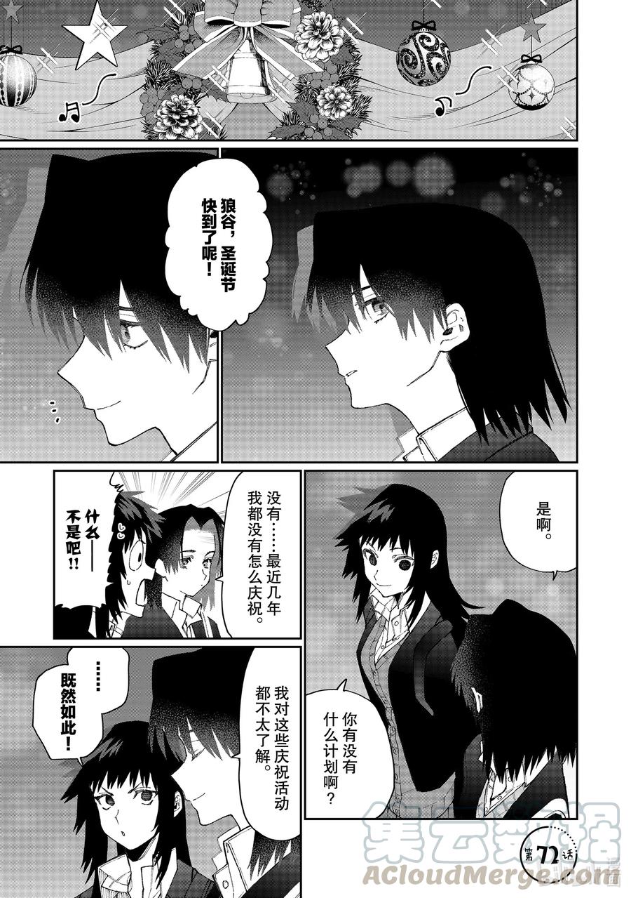我家女友可不止可爱呢全集漫画,72 第72话1图