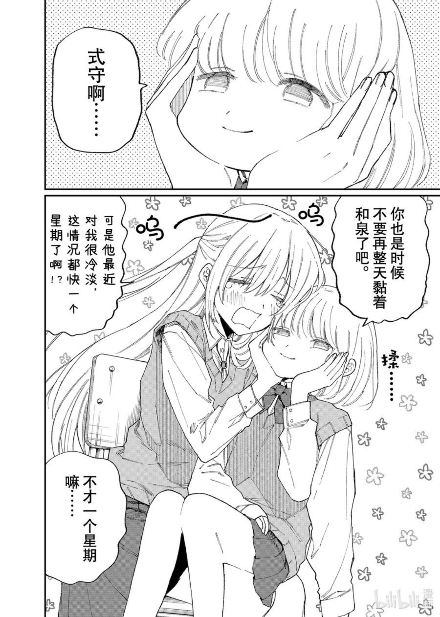 我家女友可不止可爱呢一共几季漫画,140 第140话4图