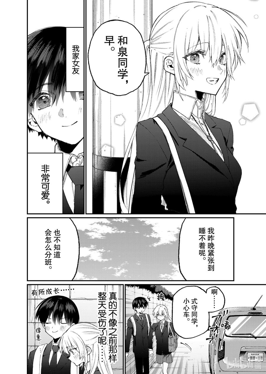 我家女友可不止可爱呢有第二季吗漫画,119 第119话2图