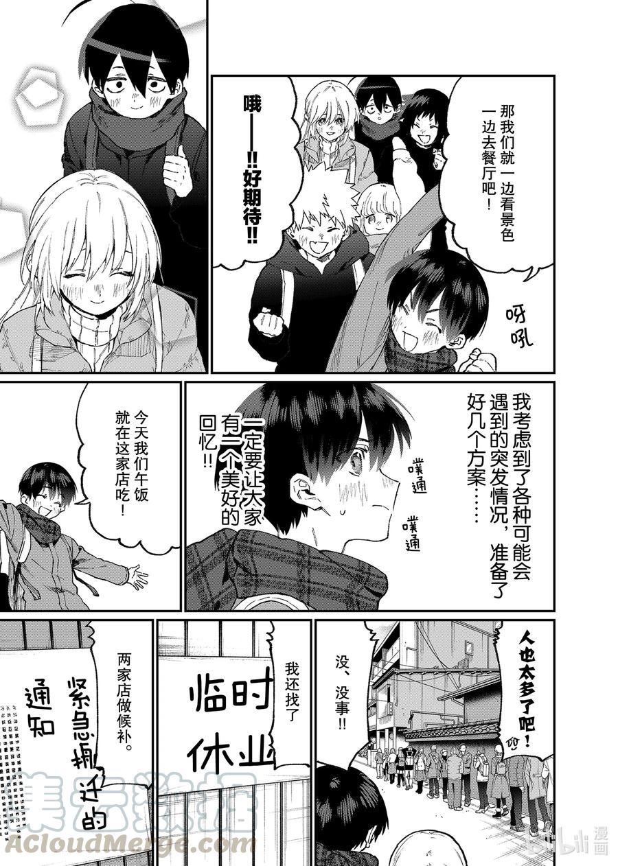 我家女友可不止可爱呢有第二季吗漫画,93 第93话3图