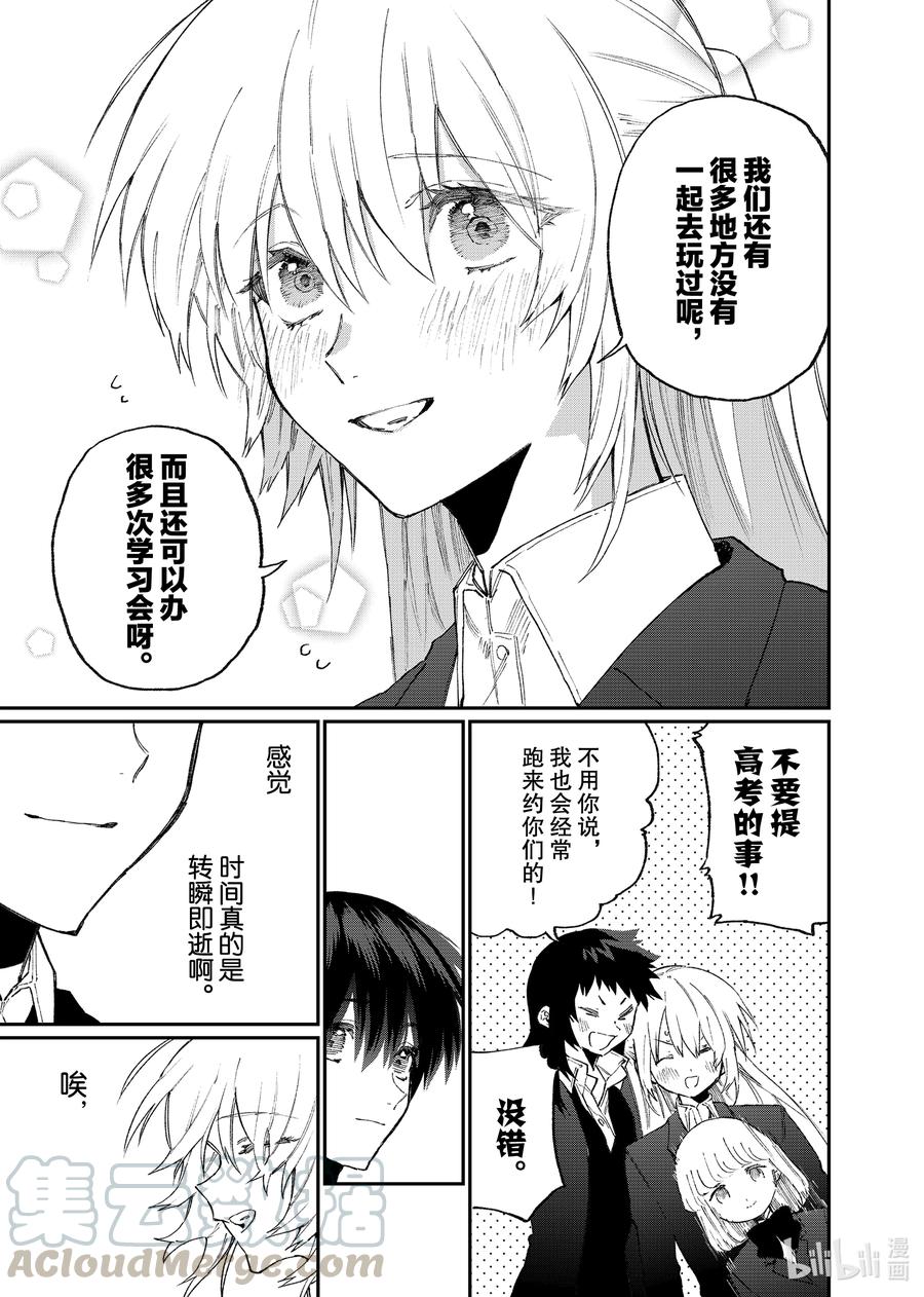 我家女友可不止可爱呢全集漫画,115 第115话5图
