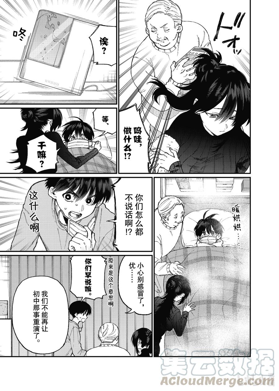 我家女友可不止可爱呢全集漫画,88 第88话3图