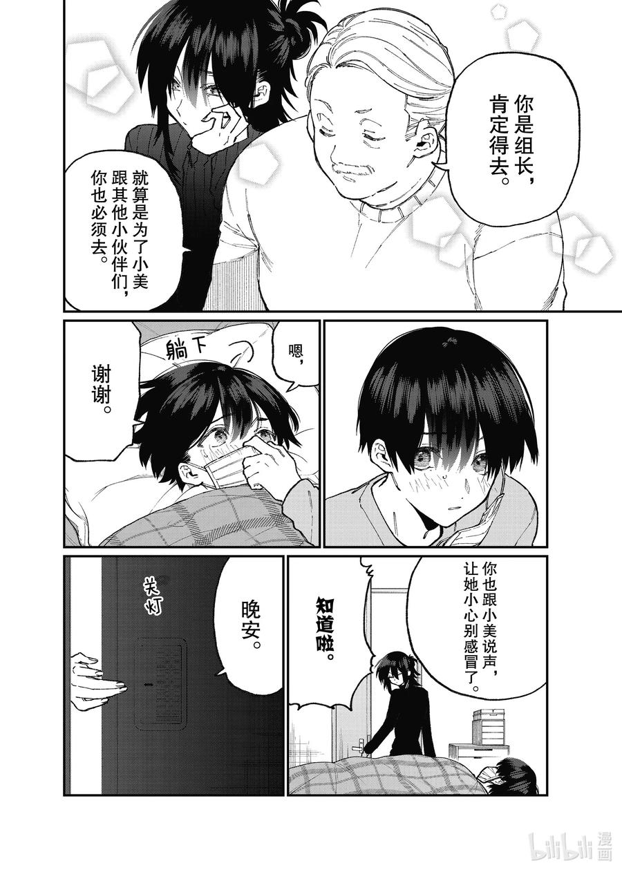 我家女友可不止可爱呢全集漫画,88 第88话4图