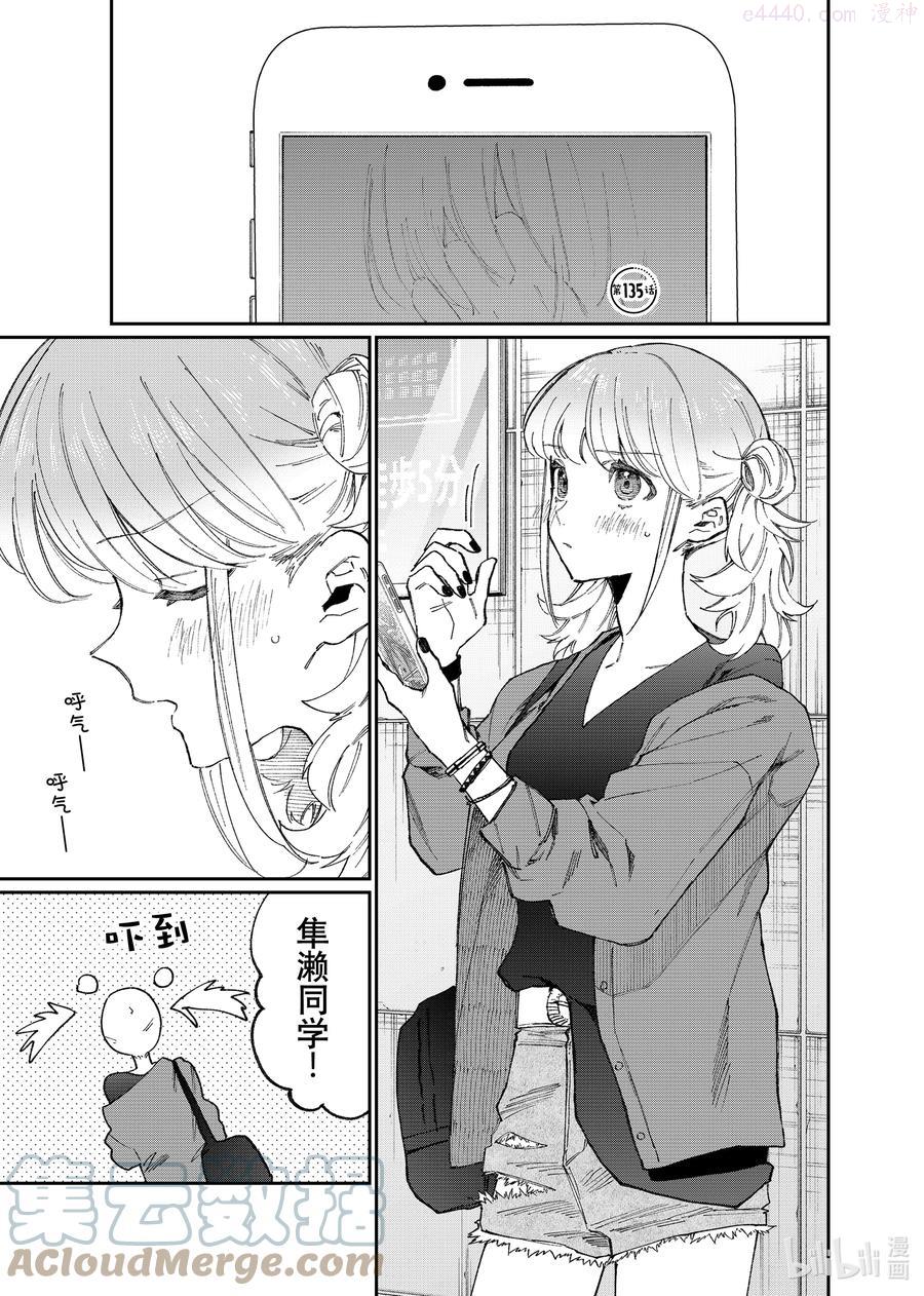 我家女友可不止可爱呢全集漫画,135 第135话1图