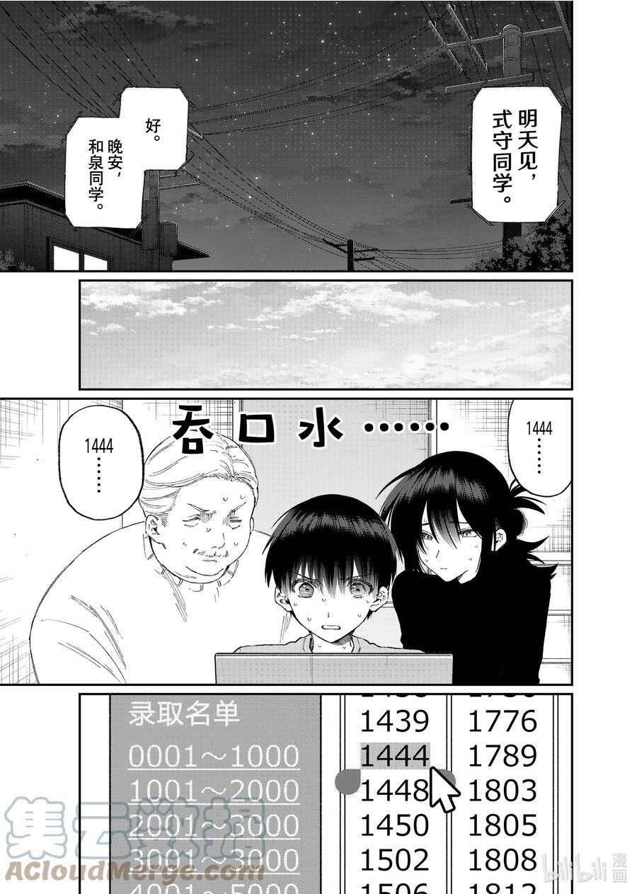 我家女友可不止可爱呢一共几季漫画,170 第170话5图