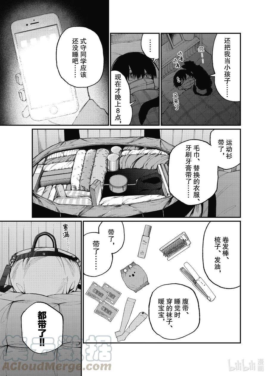 我家女友可不止可爱呢全集漫画,88 第88话5图