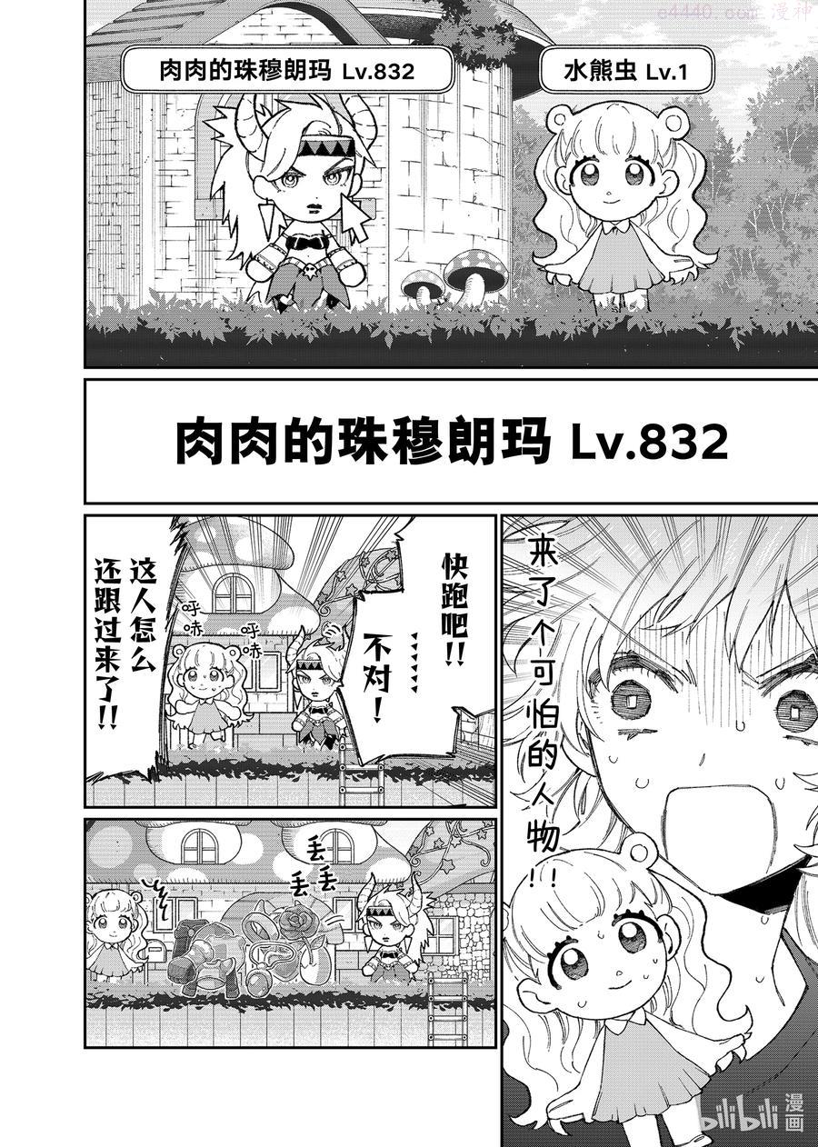我家女友可不止可爱呢全集漫画,137 第137话4图