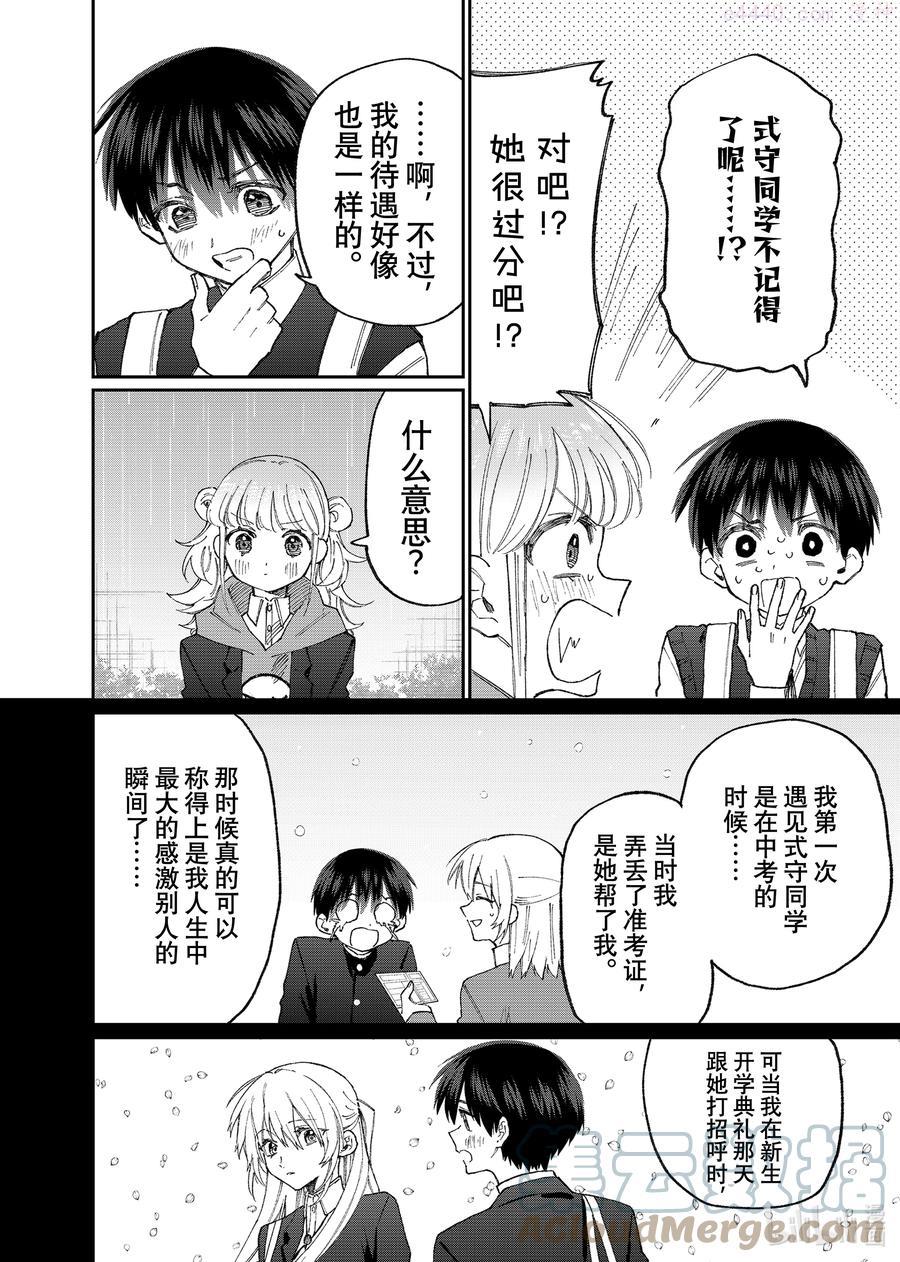 我家女友可不止可爱呢一共几季漫画,131 第131话2图