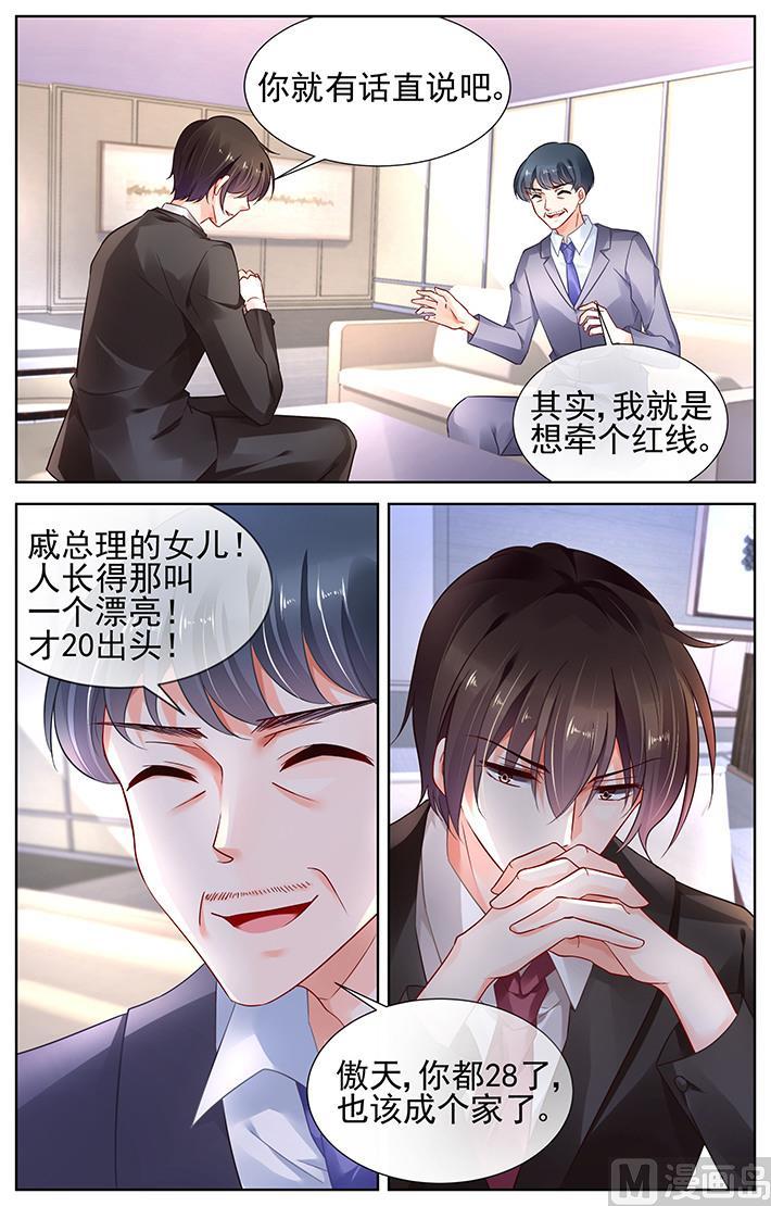 纯情花嫁免费漫画漫画,第320话3图