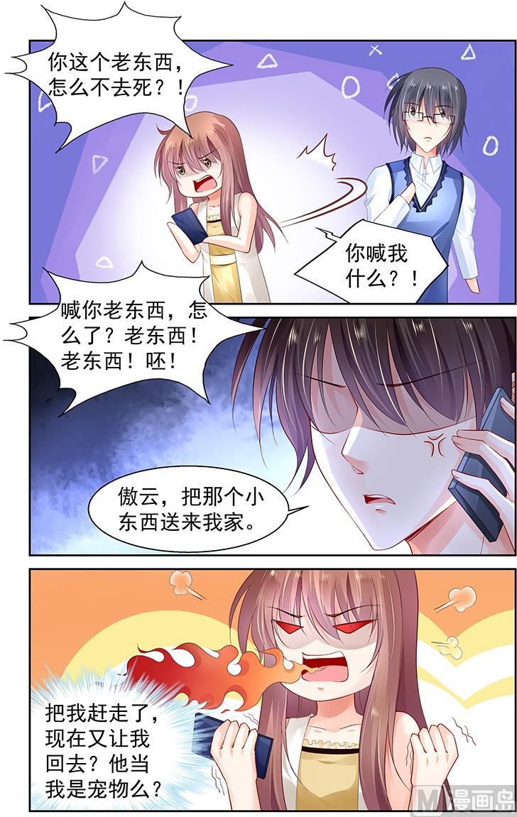 纯情花嫁漫画下拉式免费观看漫画,第258话3图