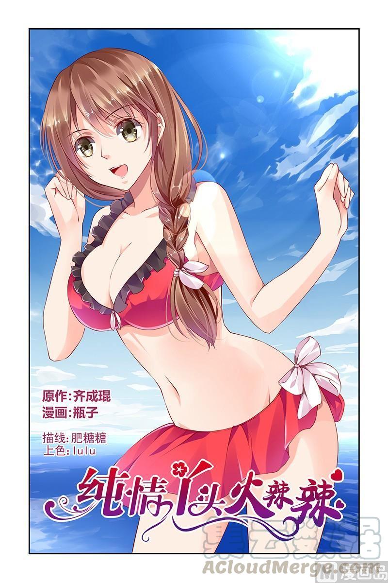 纯情花嫁漫画全集免费下拉漫画,第112话1图