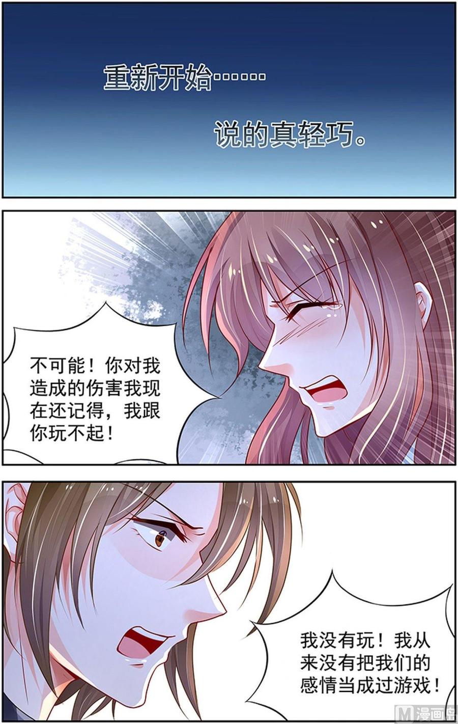 纯情花嫁漫画全集免费下拉漫画,第202话5图