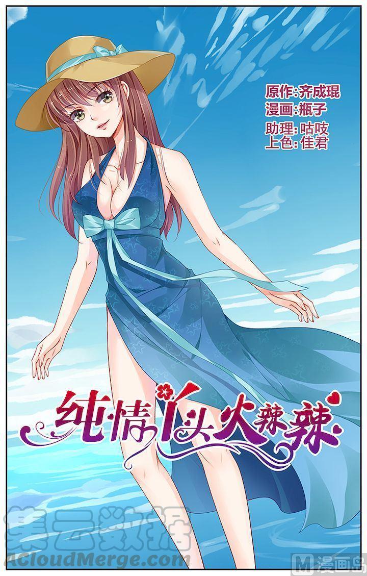 纯情花嫁漫画全集免费下拉漫画,第146话1图