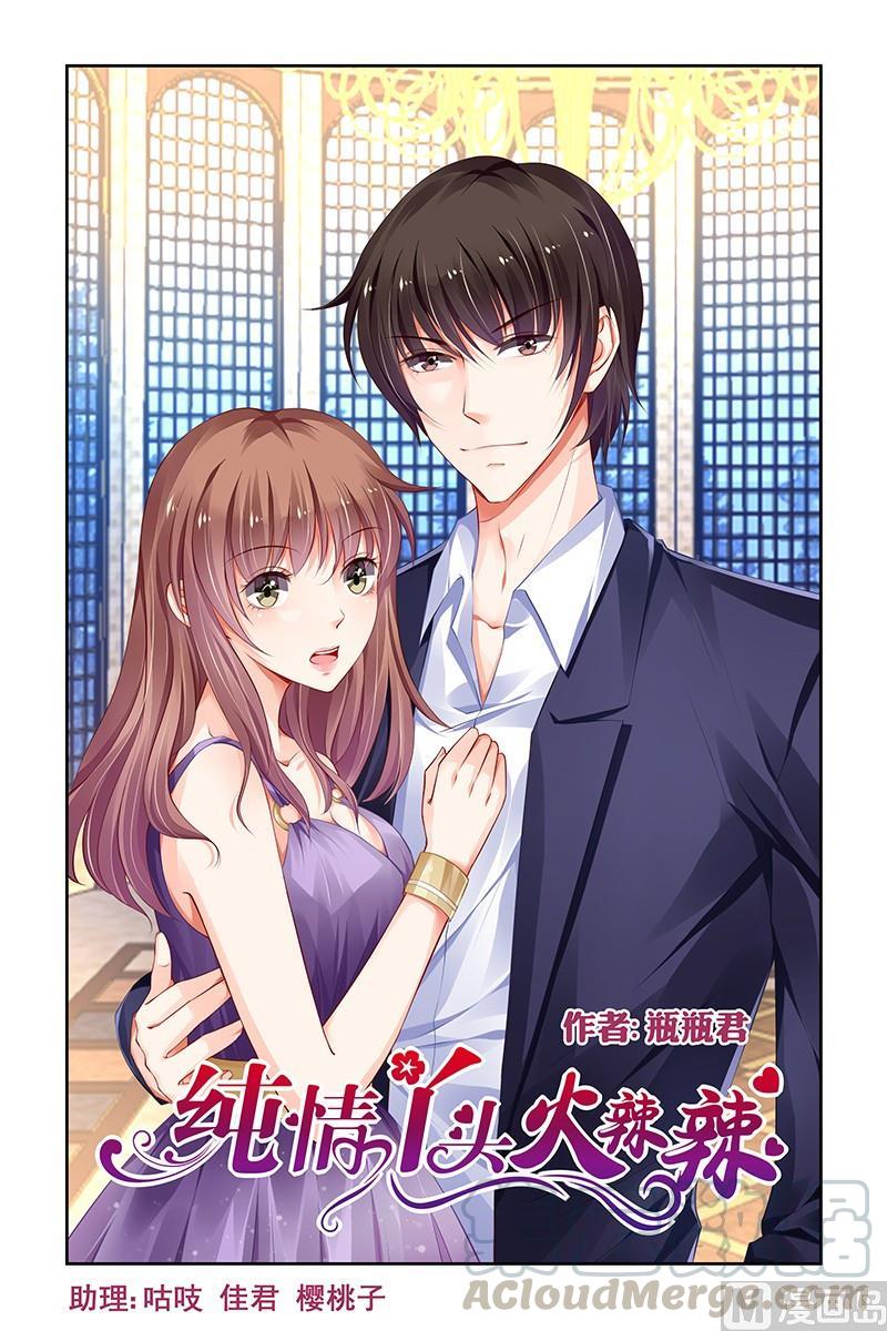 纯情花嫁漫画全集免费下拉漫画,第153话1图