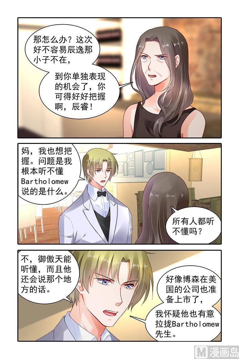 纯情花嫁漫画下拉式免费观看漫画,第366话5图