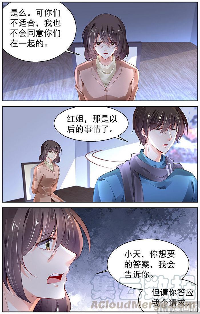 纯情花嫁漫画全集免费下拉漫画,第283话1图