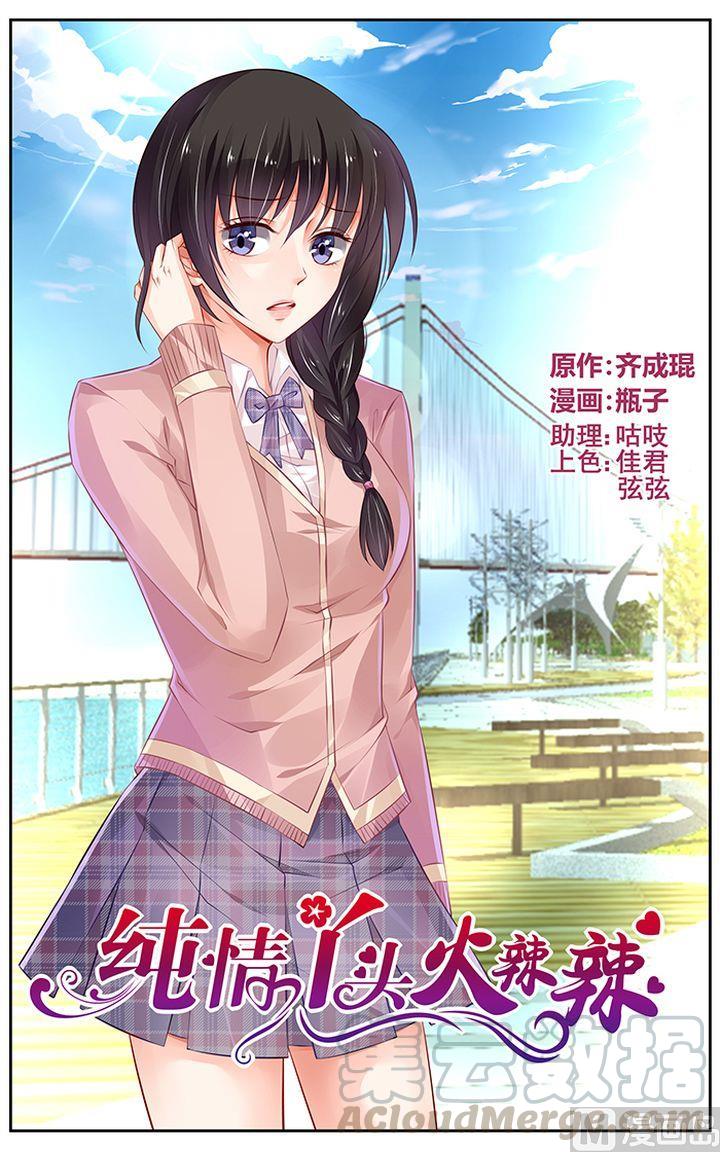 纯情花嫁漫画全集免费下拉漫画,第167话1图
