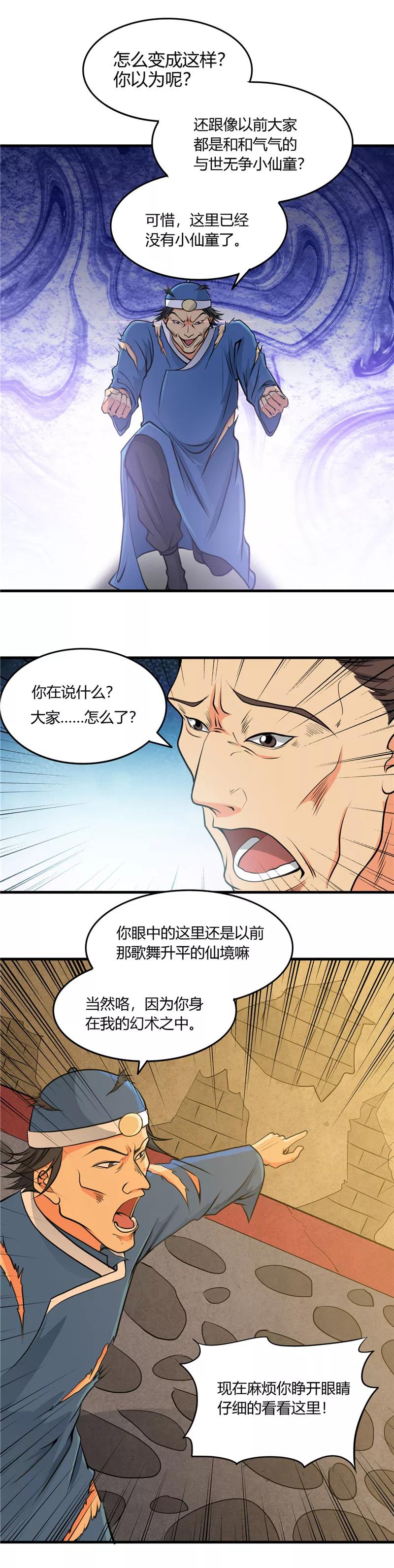 地府我开的全部作品漫画,第282话 那些传闻5图