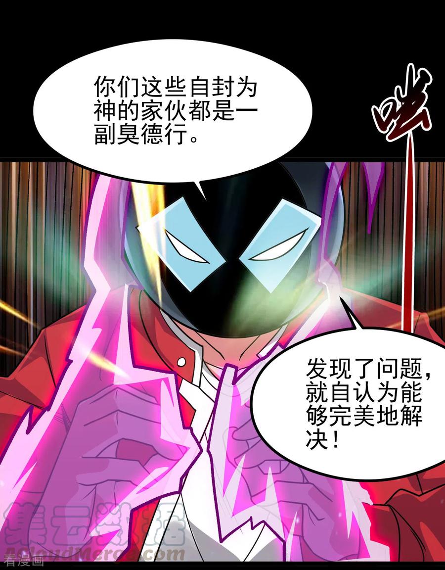 地府我开的全部作品漫画,第691话 当务之急3图